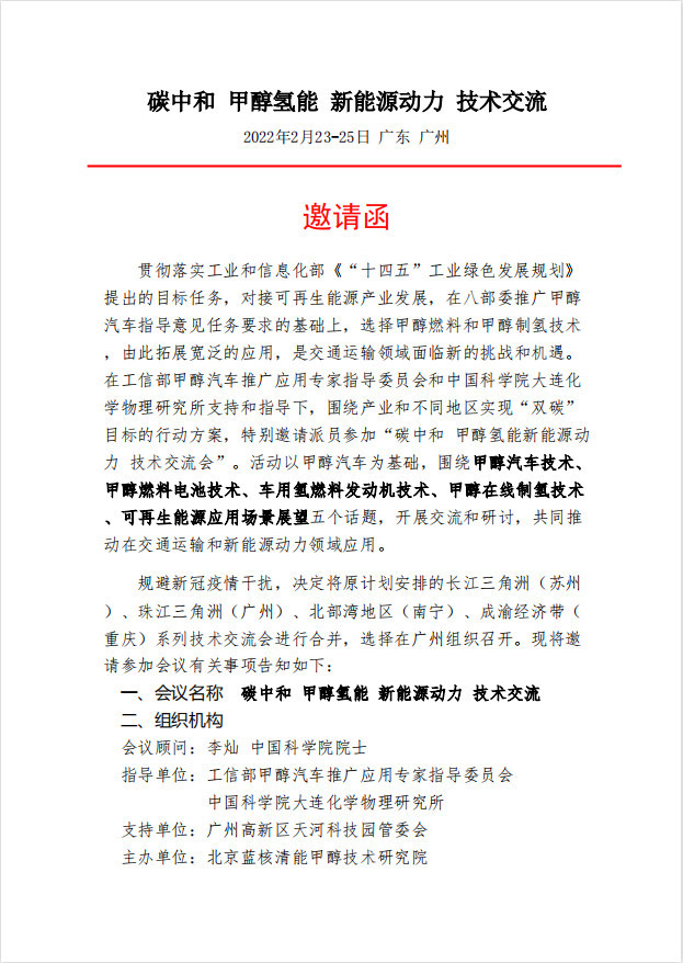 廣東能創科技協辦工信部“碳中和甲醇氫能新能源動力技術交流”會議。